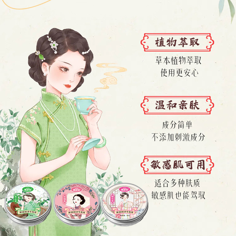 靓舒妃经典雪花膏补水保湿滋润肌肤改善干燥粗糙秋冬保湿嫩肤防干|undefined