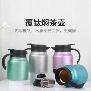 高颜值内胆覆钛泡茶焖茶壶 茶水分离保温壶大容量 家用礼品泡茶壶
