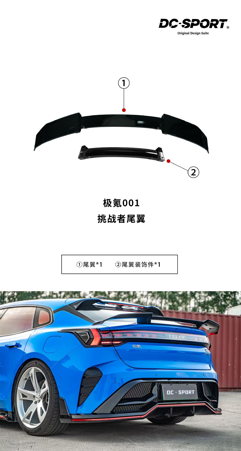 Suitable for 21-26 model Zeekr 001 DC model wide-body modification front spoiler, side skirts, rear lip, and sporty rear wing kit