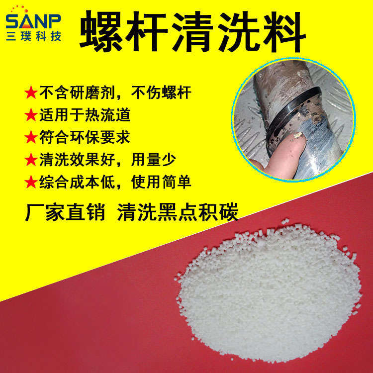 供应PlasE Clean系列高温清洗料 换材料换颜色专用 炮筒清洁液