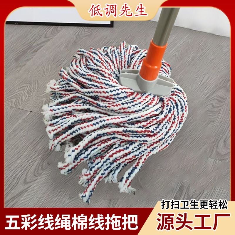 Thickened multicolored rope cotton thread mop flat head old-fashioned mop cloth absorbent dust removal household hotel property old-fashioned mop