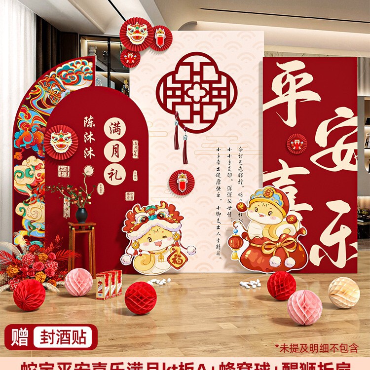 蛇宝宝百日宴布置满月百天装饰场景满月拍照道具仪式感背景墙kt板|undefined