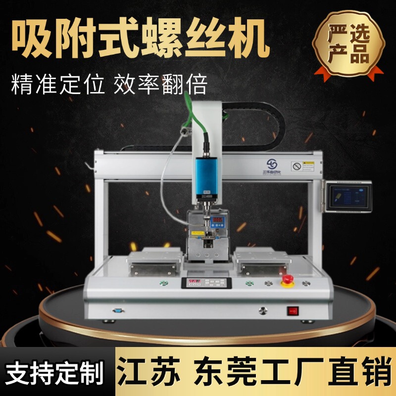 Automatic screw machine adsorption type double station automatic screw machine adjustable track intelligent lock screw machine equipment Automatic screw machine adsorption type double station automatic screw machine adjustable track intelligent lock screw machine equipment