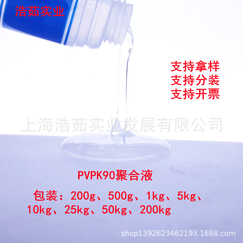 聚乙烯吡咯烷酮PVPK90_退热贴_美容贴_水凝胶原料_厂价量大优惠
