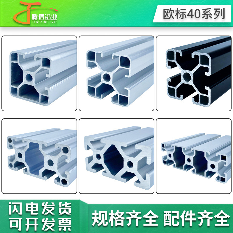 European standard 4040 industrial aluminum profile automation equipment frame fish tank rack European standard 4080 aluminum alloy profile