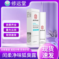 味除去腋臭噴霧特証露腋の下香体南京同仁堂は狐臭止汗露30ml卸売りに行った