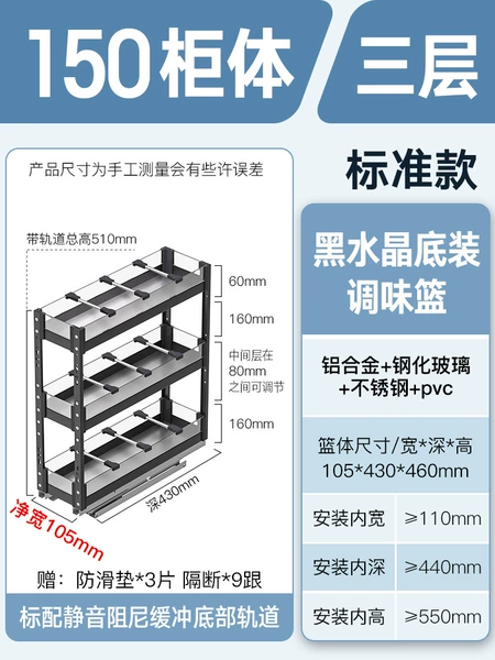 [【3层】150柜体底装调味篮 送防滑垫*3隔断*9]