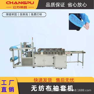 全自动套袖制造机一次性PP无纺布袖套机超声波焊接袖套生产设备
