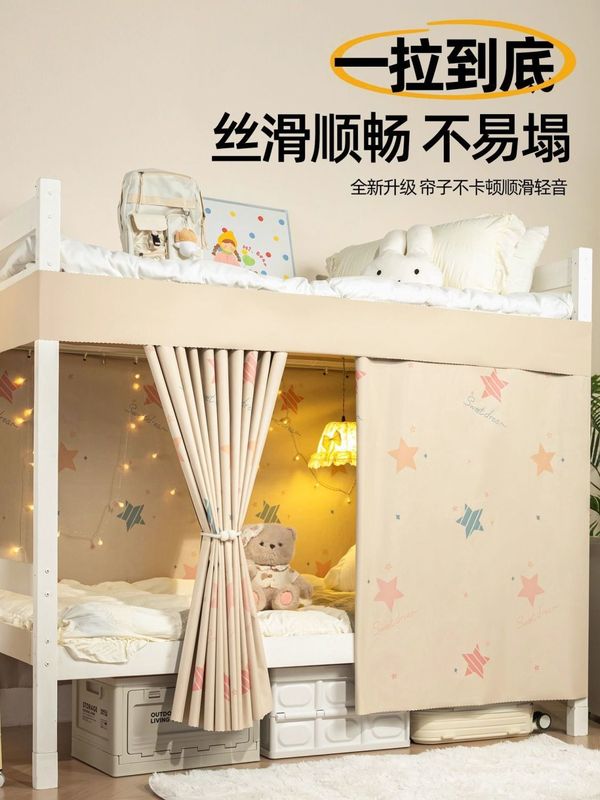 新款学生宿舍下铺专用滑轨强遮光床帘寝室下铺遮挡帘隐私帘床围帘|undefined