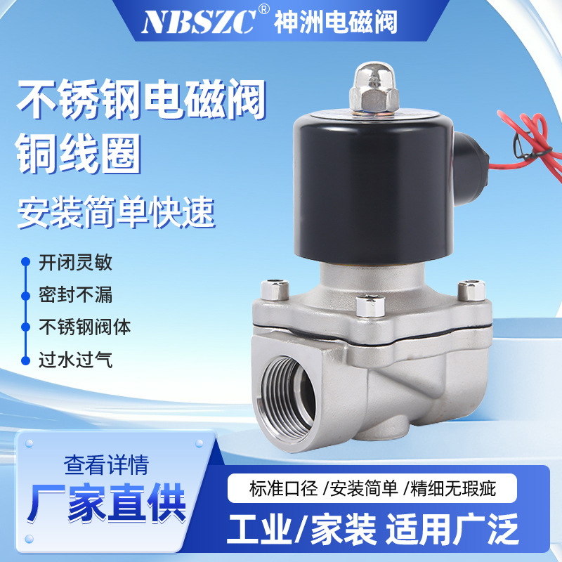 神洲电磁阀厂 直销2W200-20J不锈钢常闭电磁阀
