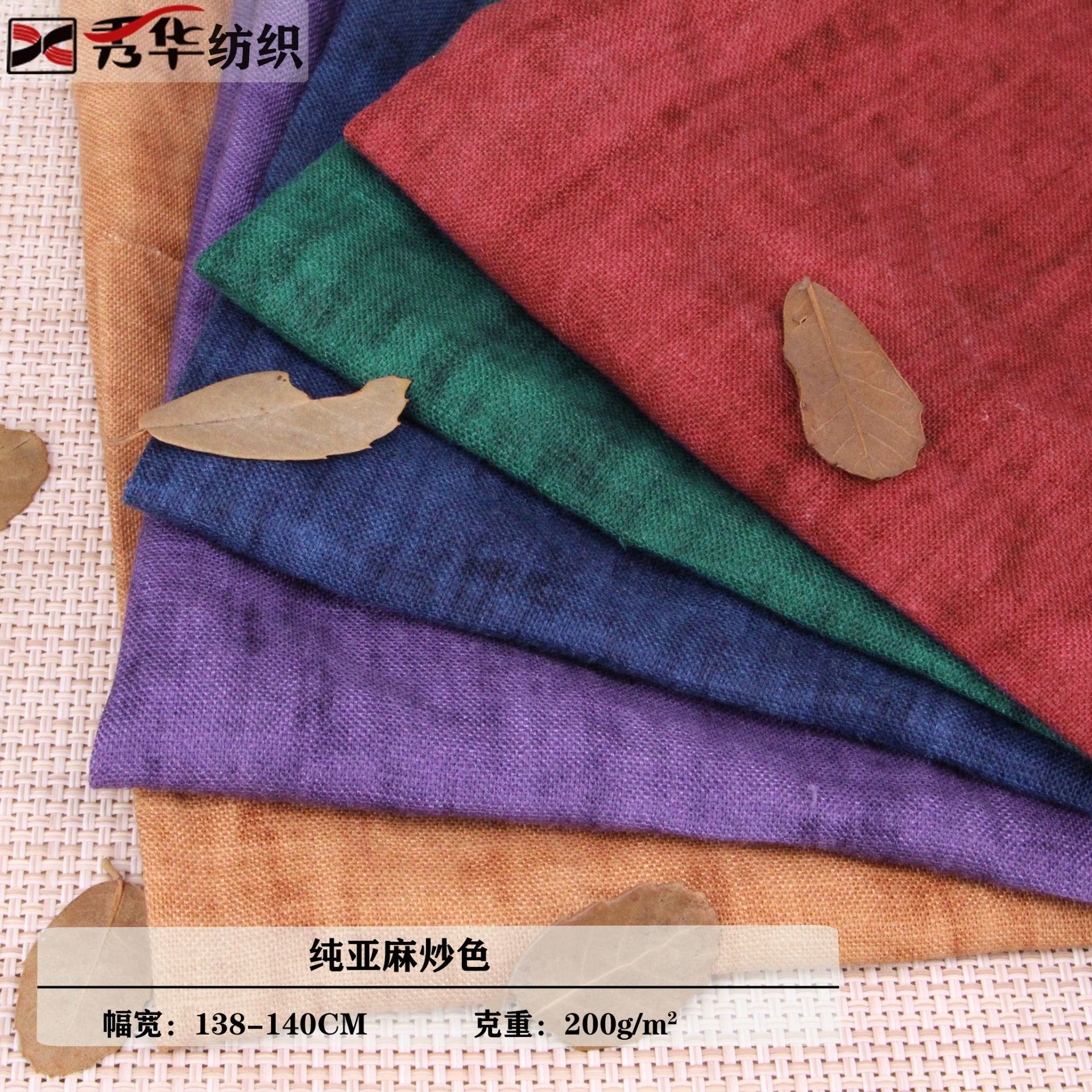 纯亚麻炒色面料  花色连衣裙上衣棉衣时尚亚麻面料