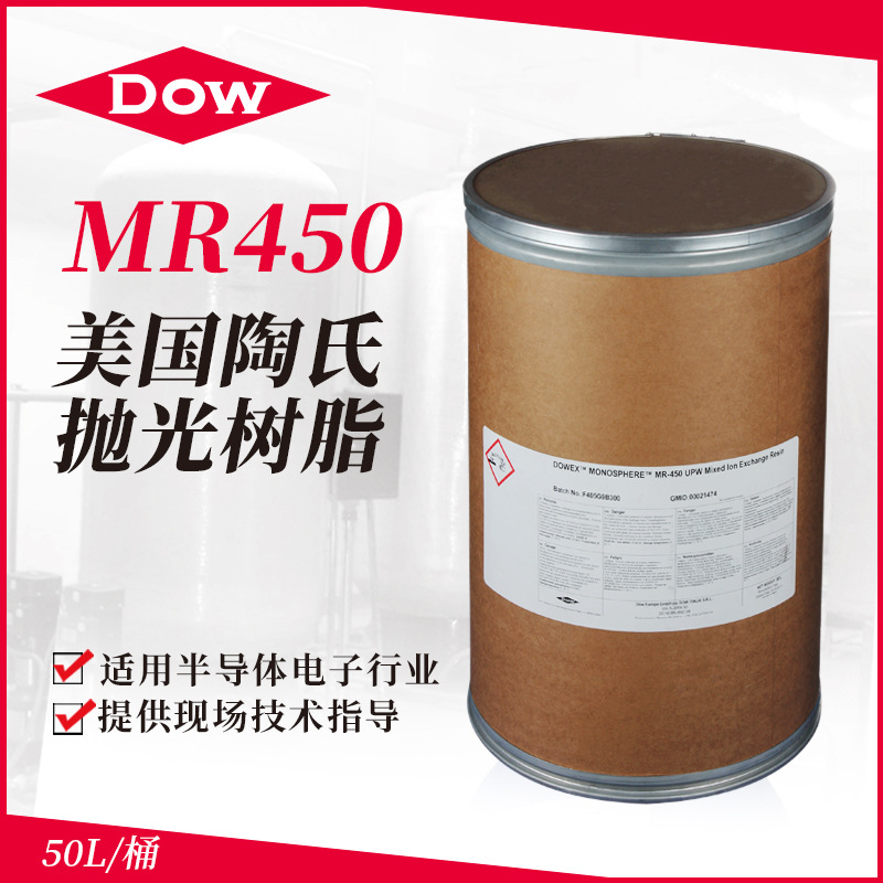 核子级抛光树脂 美国 MR-450 UPW混床树脂  MR450树脂