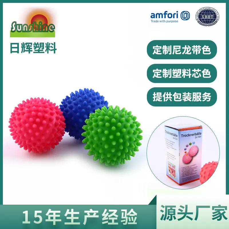 厂家供应 大量批发洗衣球干衣球魔术干衣球塑料干衣球环保洗衣球