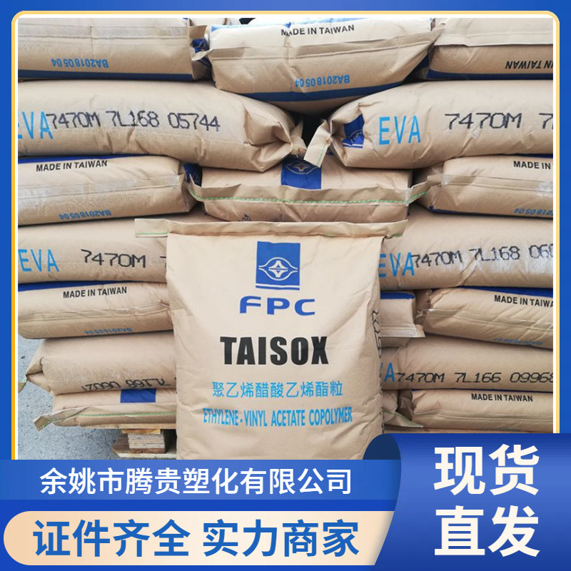 EVA SV1040泰国TPI0 热熔胶 无粘连 用于电线电缆 EVA塑胶原料