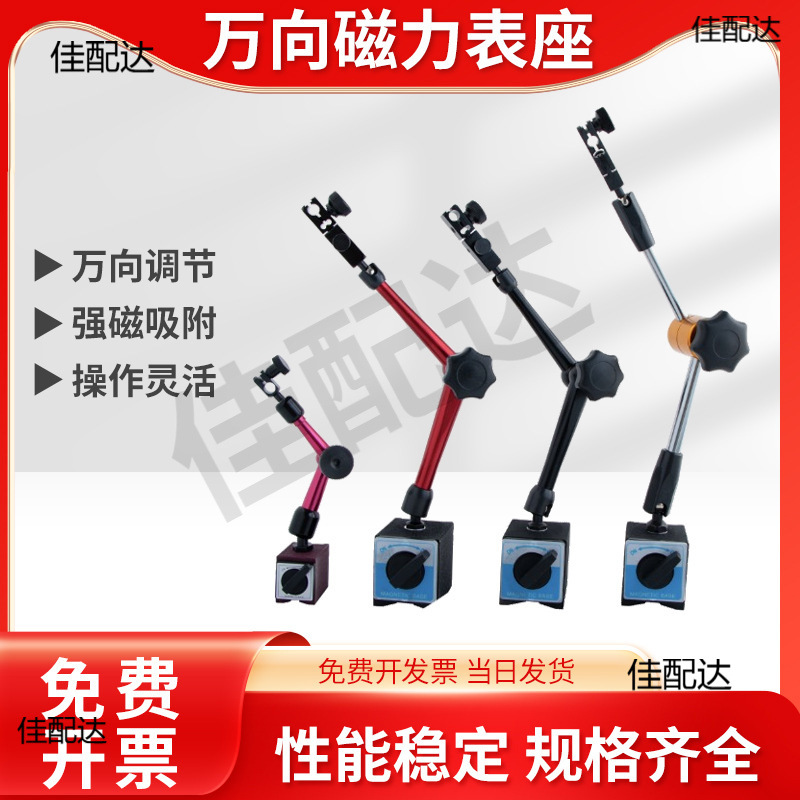 万向磁力表座磁性表架百分表座液压万象杠杆校表磁铁支架配件