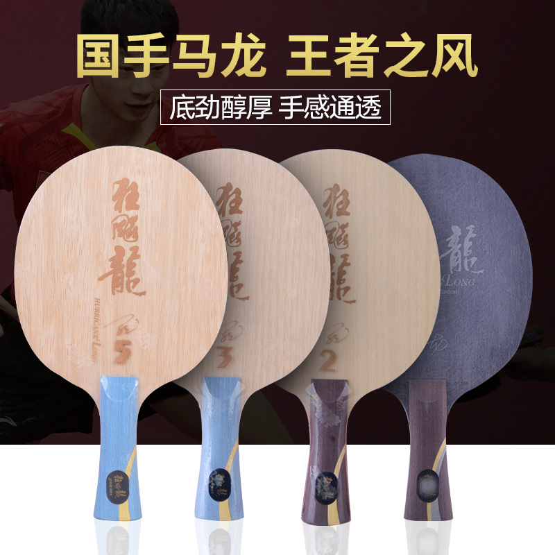 红双喜狂飚龙5X限量马龙同款球拍专业碳素乒乓球拍底板狂飙龙正品|undefined