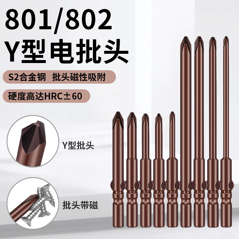 Y型电批螺丝头801电动螺丝刀头802丫形电批头人字内三角齿Y字5mm