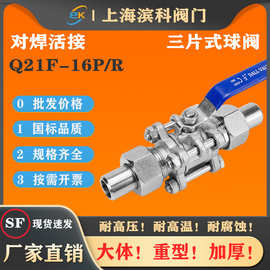 不锈钢304对焊接活接Q21F三片式球阀门外丝螺纹316DN15活套4分2寸