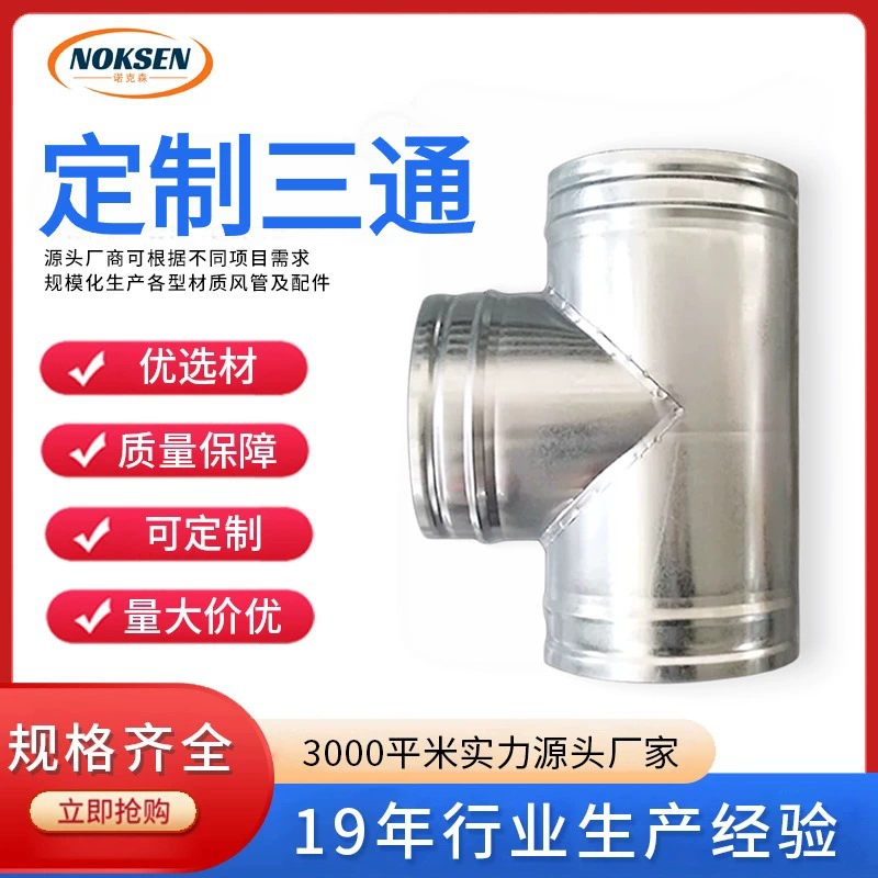 Т-образный оцинкованный трехходовой воздуховод переданный Y-образный оцинкованный воздуховод фитинги оптовая продажа трехходовой соединительный элемент из нержавеющей стали