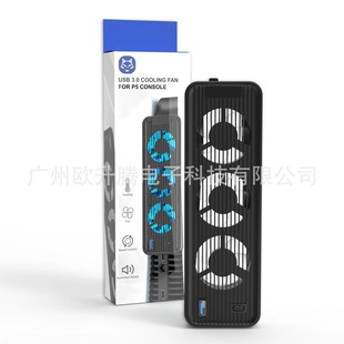 PS5 game host cooling fan PS5 cooling fan auxiliary cooling PS5 radiator