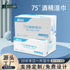 Factory Customization ± 75% alcohol Wet wipes disposable monolithic Independent packing disinfect Bacteriostasis Wipes