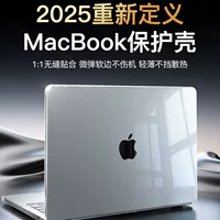 2025 new model] Applicable to Apple Macbookair protective case Macbookpro laptop Mac computer case M