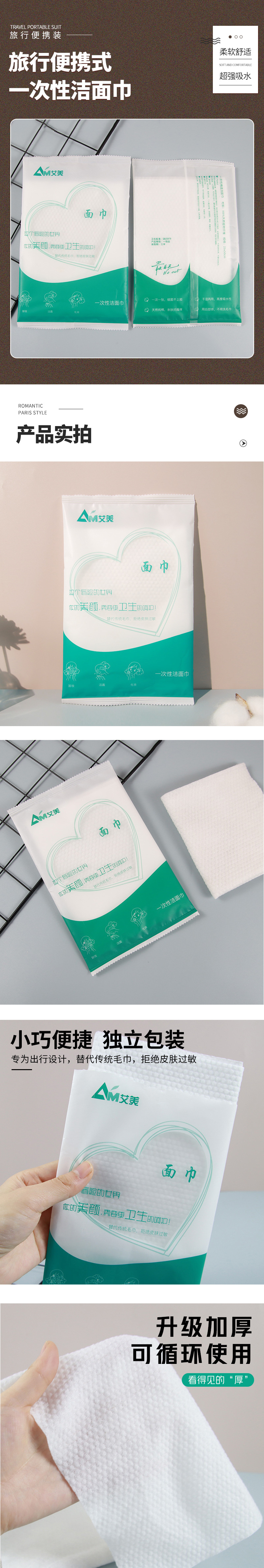 一次性面巾详情页