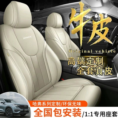 Leather Car Seat Cushions, H6 — Modelə uyğun (Original) oturacaq örtükləri