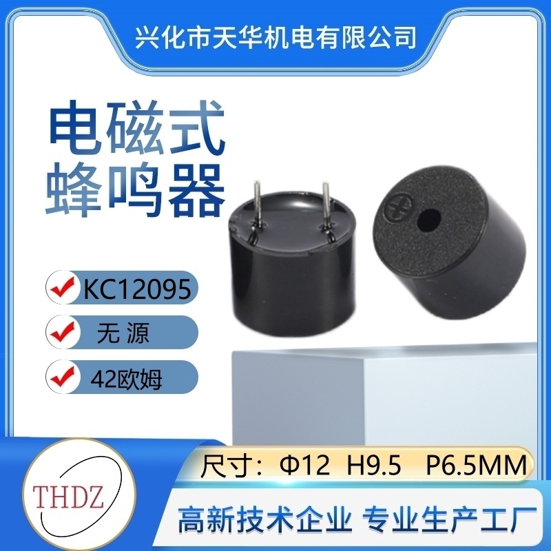12095蜂鸣器KC1206KC1201阻值42Ω140Ω频率2400Hz无源蜂鸣器12V