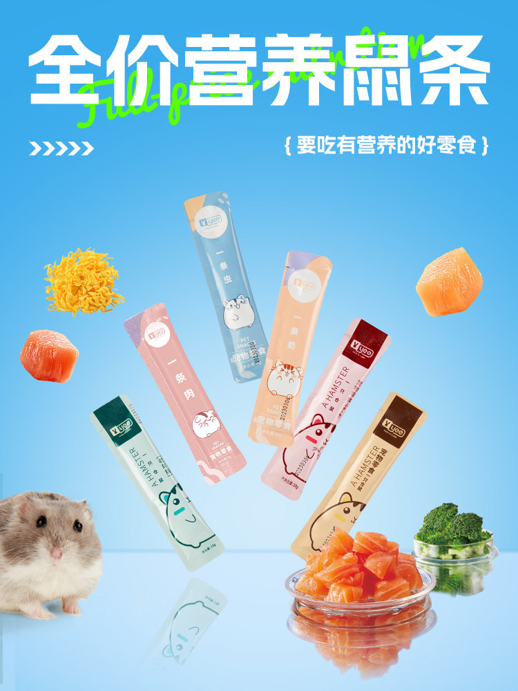 yee仓鼠营养条膏营养肉泥鼠鼠零食金丝熊粮食糊糊老年饲料用品