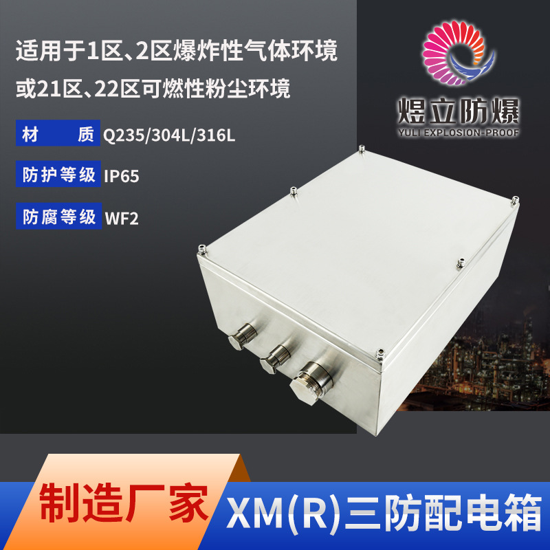 厂家直销规格齐全新能源配电箱防水防尘防腐XMR三防增安型配电箱
