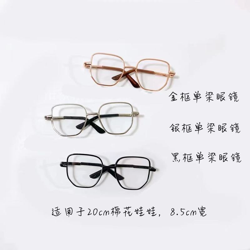 20cm Cotton Doll Glasses, Gazi Sister Glasses, Metal Large Square Frame, Same Style as Xiaobu, Doll Accessories, Pet Accessories 20cm Cotton Doll Glasses, Gazi Sister Glasses, Metal Large Square Frame, Same Style as Xiaobu, Doll Accessories, Pet Accessories