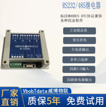 RS232转4路开关量 串口控制4路继电器输入输出8 IO数字量采集模块