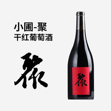 中国宁夏产区小圃酿造聚mv.5干红自然酒葡萄酒口酿酒混酿酒