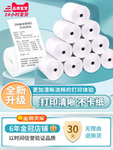 Thermal printing paper 57x 50 cash register paper 58mm cash register 80x 80x 60x 50 full box US group take-out receipt paper