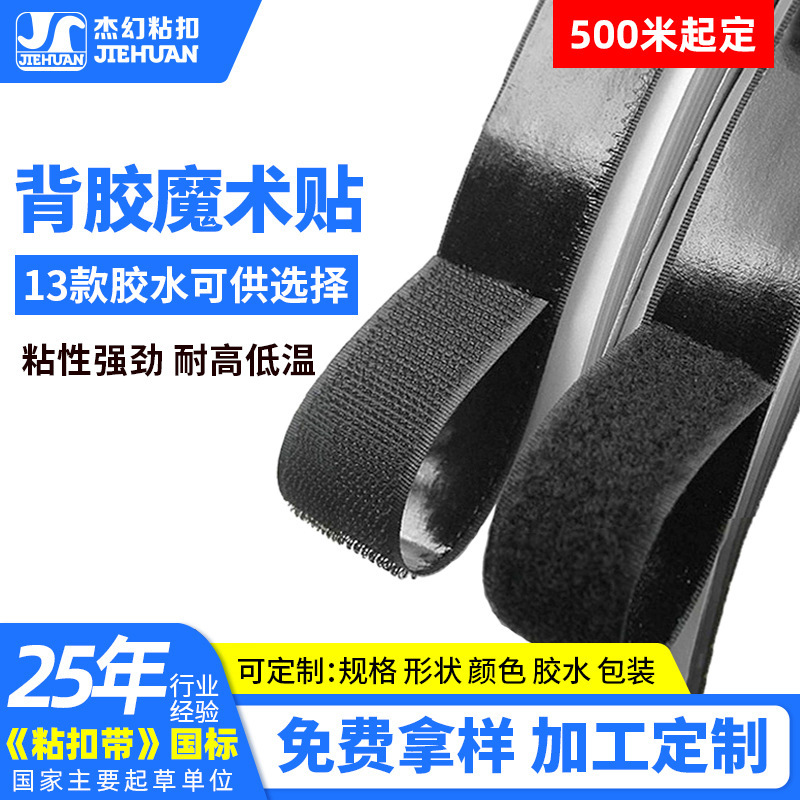 Customized Adhesive Velcro Tape, Black and White Nylon Velcro Tape with Adhesive Backing, Hook and Loop Surface, Strong Adhesive Backing Tape