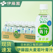 现货日本ITOEN伊藤园青汁大麦若叶青汁绿茶饮料果蔬菜汁饮品300ml