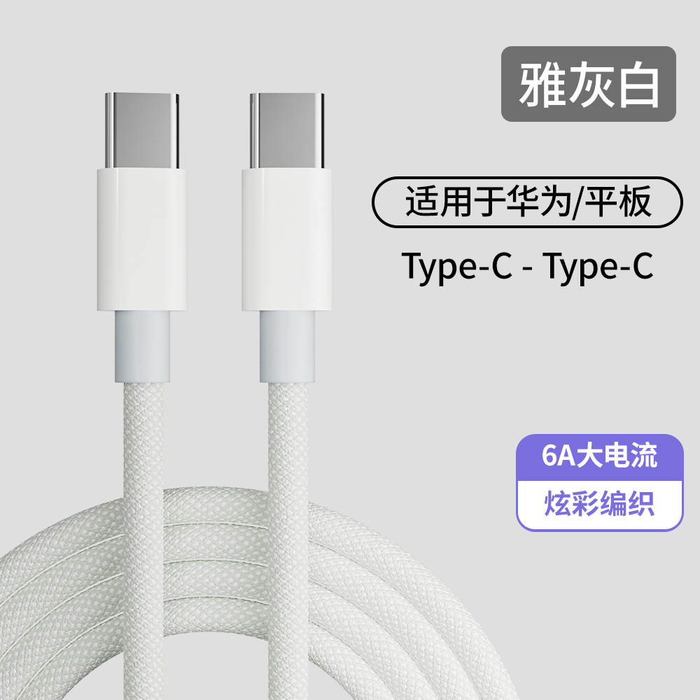 [Fábrica al por mayor] adecuado para Huawei 66W cable de datos trenzado Xiaomi Apple 15PD20W cable de datos de carga rápida