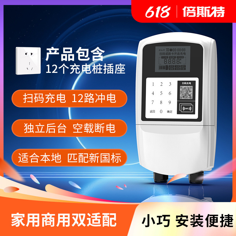12-Way Shared Charging Pile, Commercial Outdoor Property Battery Car Charging Station, Scan Code and Swipe Card Electric Vehicle Charging Pile 12-Way Shared Charging Pile, Commercial Outdoor Property Battery Car Charging Station, Scan Code and Swipe Card Electric Vehicle Charging Pile