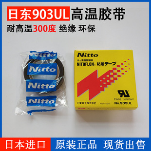 �M���Ֆ|NO.903UL�͸ߜ��ط����z�� NITTO�^����ȼPTFE�����zĤ