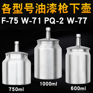 Paint Spray Bottle F-75 Spray Gun Lower Pot W-71/Pq-2/W-77 Spray Gun Paint Cup Pot Single Pot Accessories