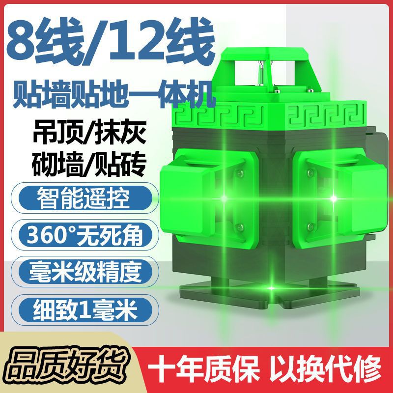 室外绿光红外线激光水平仪新款高精度强光全自动调平室外贴墙贴地