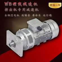 WB微型摆线针轮减速机WB65-LD-9-90W摆线针轮减速箱WB-LD-17-120W