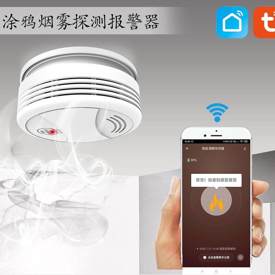 TUYA 智能 烟雾报警器家用独立式无线烟感涂鸦APP推送报警信息