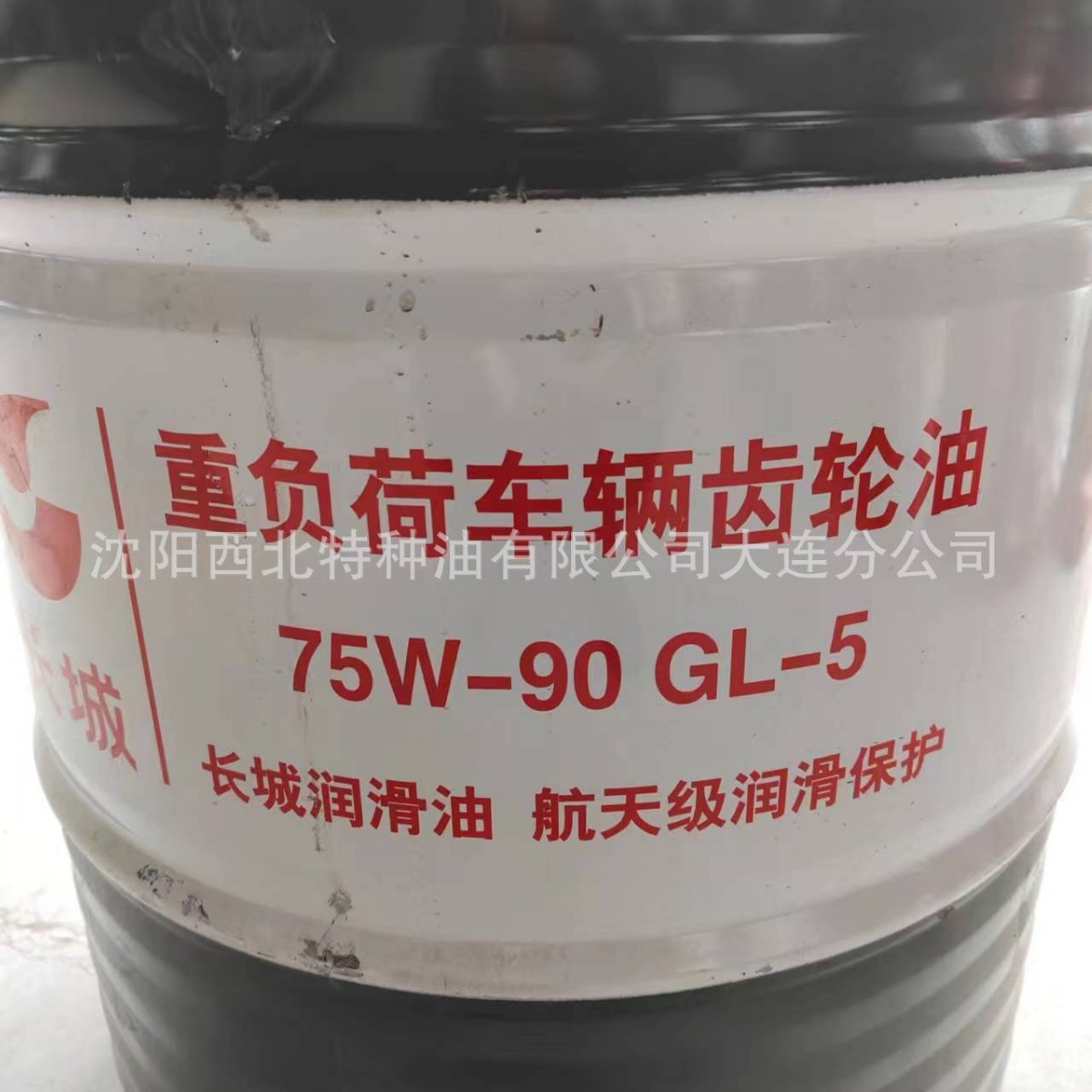 大连批长城GL-5 75W/90重负荷车辆齿轮油 中石化签约一级代理商
