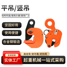 钢板起重吊钳平吊竖吊钢板夹钳合金钢模锻板材吊装夹具起重吊具