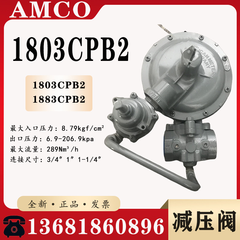 AMCO埃默科1813B天然气调压器1803B2减压阀霍尼韦尔1803减压阀