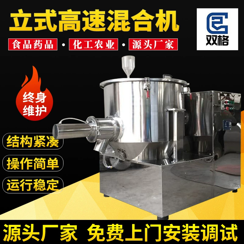 Высокоскоростной смеситель для порошковых пигментов, быстрорежущая машина для смешивания, смеситель для высоковязких жидкостей и сухих порошков.