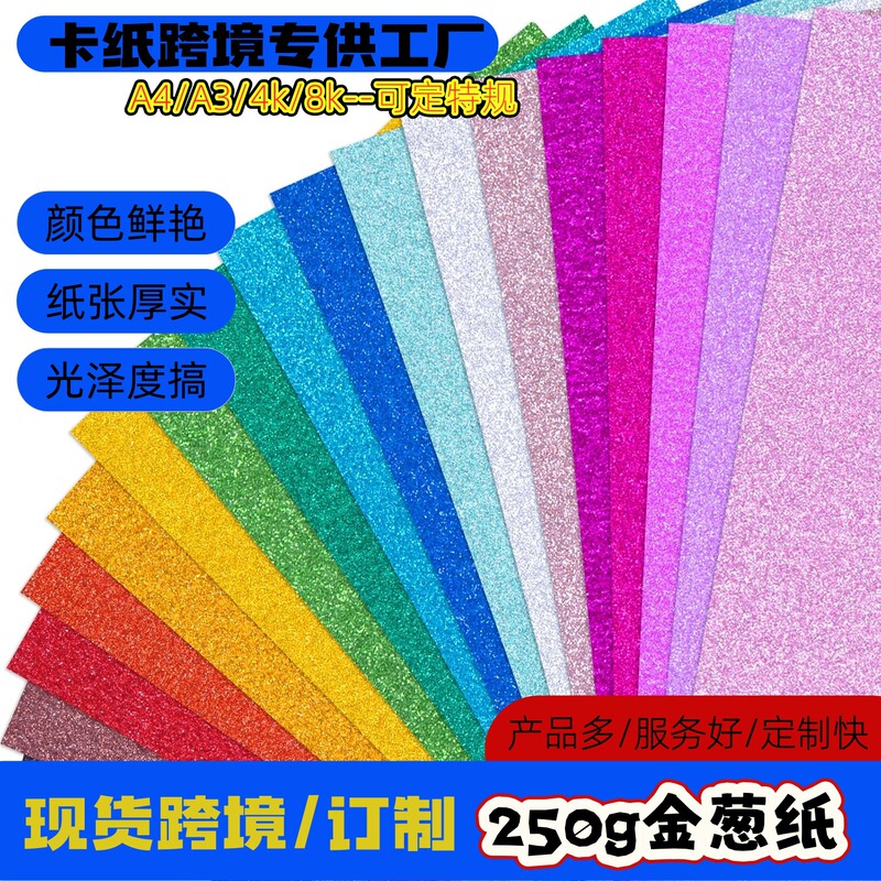 Cross-Border In-Stock 250g Glitter Paper A4 Single-Sided Glitter Christmas Decoration Cardstock Special Paper Thickened Silver Glitter Cross-Border In-Stock 250g Glitter Paper A4 Single-Sided Glitter Christmas Decoration Cardstock Special Paper Thickened Silver Glitter