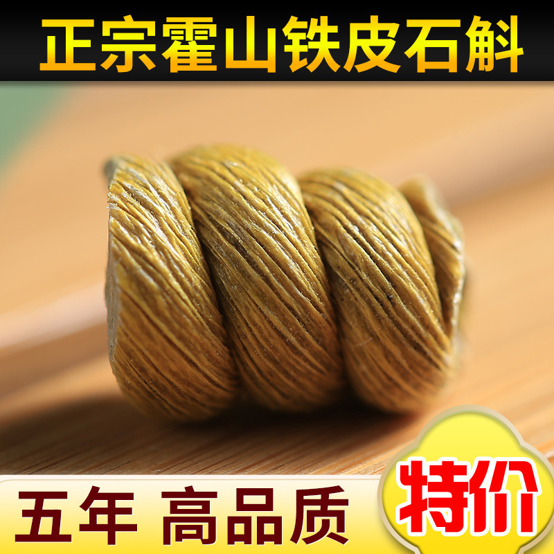 正宗霍山铁皮石斛枫斗安徽六安正品原产石槲石伏养生确中药材500g|undefined